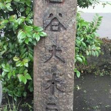 四谷大木戸跡の石碑です。四谷４丁目の交差点の東側にあります。