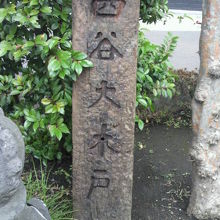 四谷大木戸の跡を示す石碑です。交差点の東側に建てられています