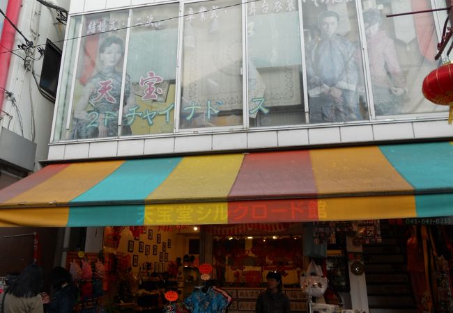 天宝堂 シルクロード館 クチコミ・アクセス・営業時間｜横浜