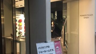 パイオニアプラザ銀座