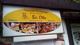 老舗のドイツ料理屋です