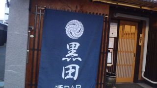 黒田酒BAR