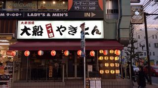 大船1丁目やきとん