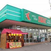 地元のスーパーは要チェック！