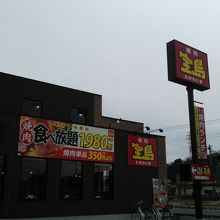 宝島 印西店