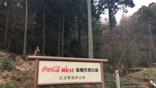 コカ コーラボトラーズジャパン鳥栖市民の森