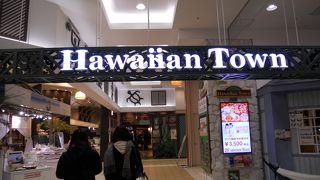 ハワイに行った気分になれるスポットです