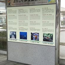 加賀温泉駅にある加賀温泉郷の案内。