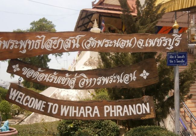 Wihara Phranon Temple