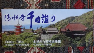 いつ行っても素晴らしい