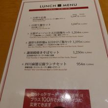 ランチメニューは，1030〜1300円。