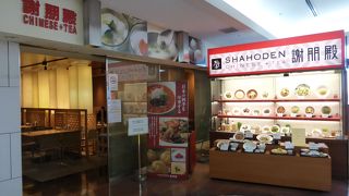 【モダンな】謝朋殿＠成田第2ターミナル【中華レストラン】