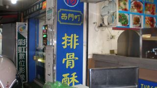 とろっとした排骨酥