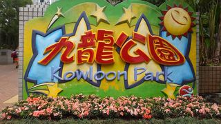 香港のオアシス