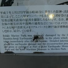 ﾏﾘﾝﾊﾟｰｸに設置されている震災記念碑(2)