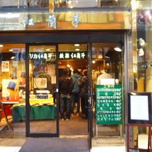 お店の１階入り口付近