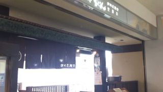 空港ですぐにうどん