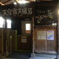 日帰り温泉で利用しました