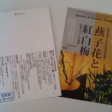 ハガキサイズの前売券(裏がパンフレットのミニサイズ)