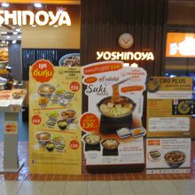 吉野家 (ターミナル21店)