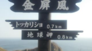 室蘭八景の１つ