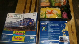 緊急クチコミ！「急行はまなす記念弁当」