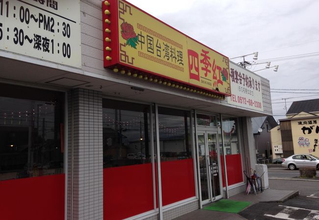 四季紅 瑞浪店