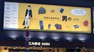 男性専用ルミネ