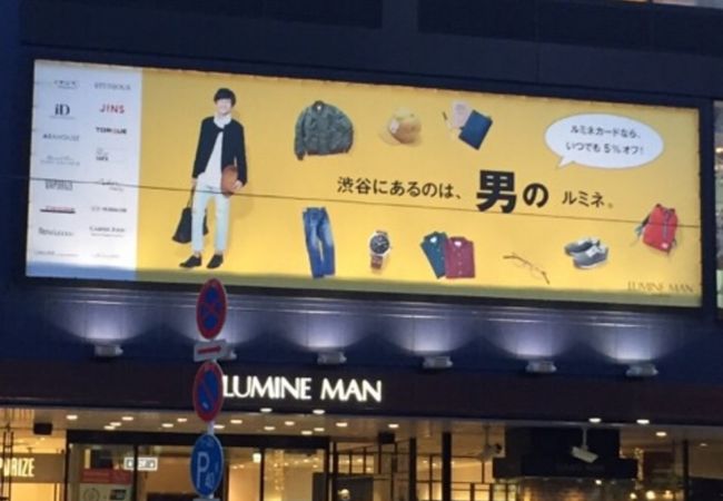 ルミネマン渋谷 クチコミ アクセス 営業時間 渋谷 フォートラベル