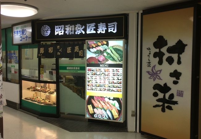 藤沢の地下道にあるお寿司屋さん