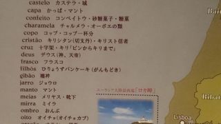 日本語になったポルトガル語を学べる