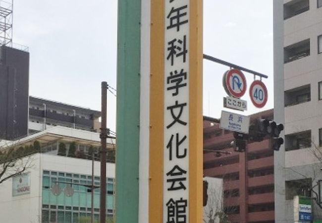 福岡市立少年科学文化会館