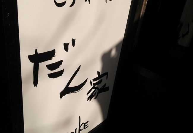 人気のビアホール風のレストラン