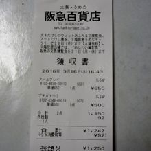 サヴァランと紅茶のレシート