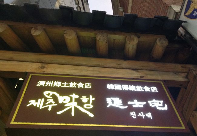 明洞に韓屋の雰囲気を味わい韓定食をいただけるお店があります！