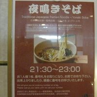 夜鳴きそばサービス