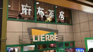 小田急戦の待ち合わせに最適