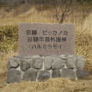 室蘭八景と共に見てほしい絶景