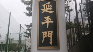 JR石川町駅からの中華街の入り口です。