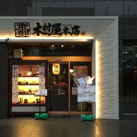 京都木村屋本店