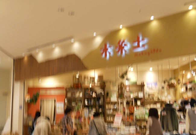 木糸土 アベノキューズモール店 クチコミ アクセス 営業時間 ミナミ 難波 天王寺 フォートラベル