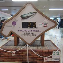 北海道新幹線開業までのカウントダウンパネル