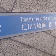 仁川市街の鉄道も便利です