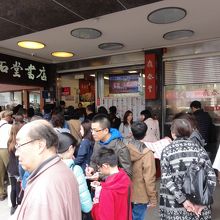 いつも混んでいる老舗