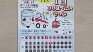 お得で便利な1日乗車券「カンパス」