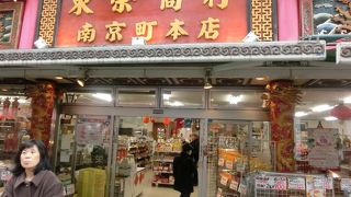 プロが通う中華食材店