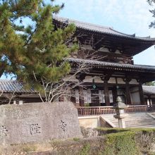 世界遺産登録の記念碑　平山郁夫書