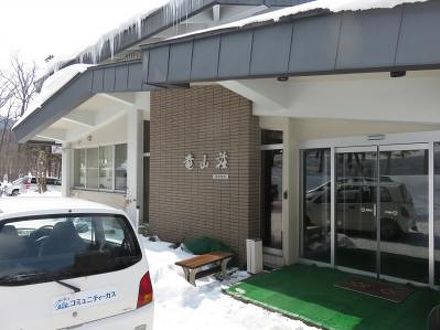 蔵王温泉　国民宿舎　竜山荘 写真