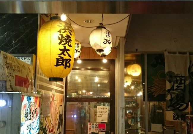 浜焼太郎 池袋東口店 クチコミ アクセス 営業時間 池袋 フォートラベル