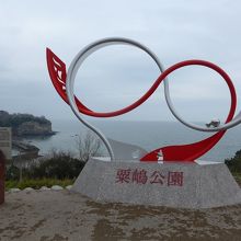 この様な記念撮影の場所が２箇所あります